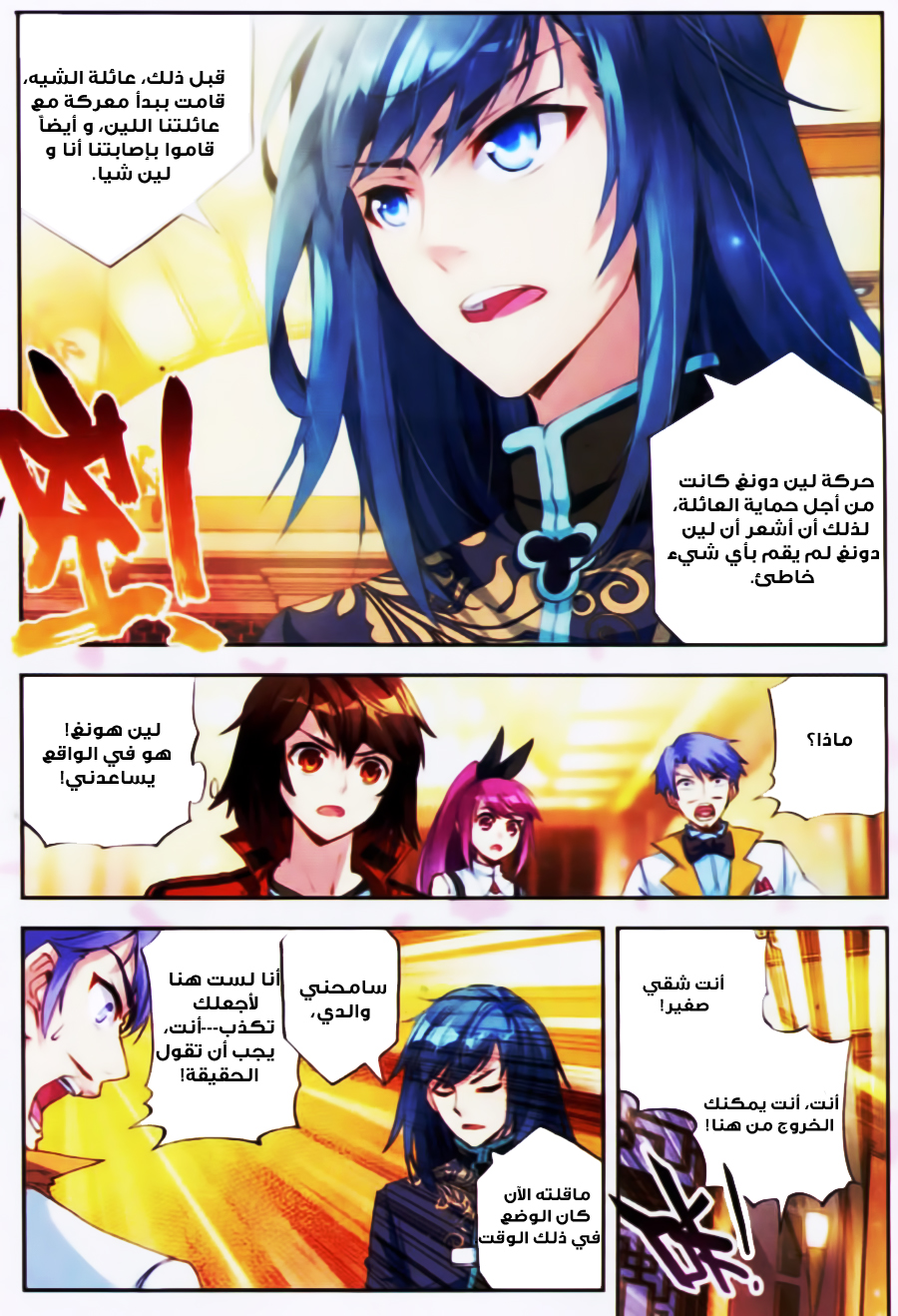 Wu Dong Qian Kun: Chapter 16 - Page 17