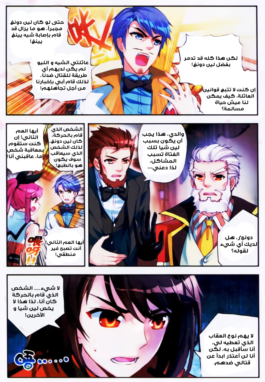 Wu Dong Qian Kun: Chapter 16 - Page 18