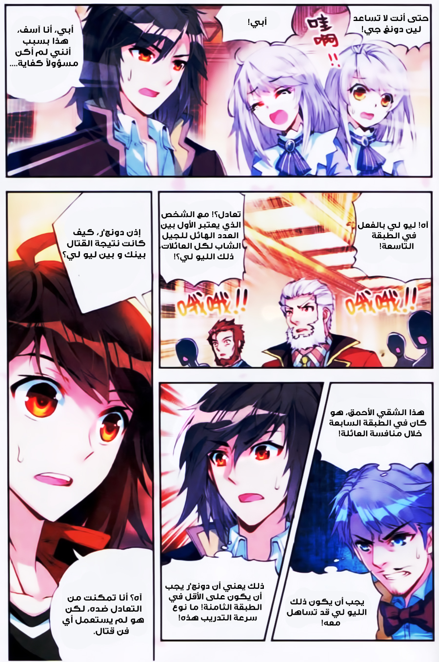 Wu Dong Qian Kun: Chapter 16 - Page 19