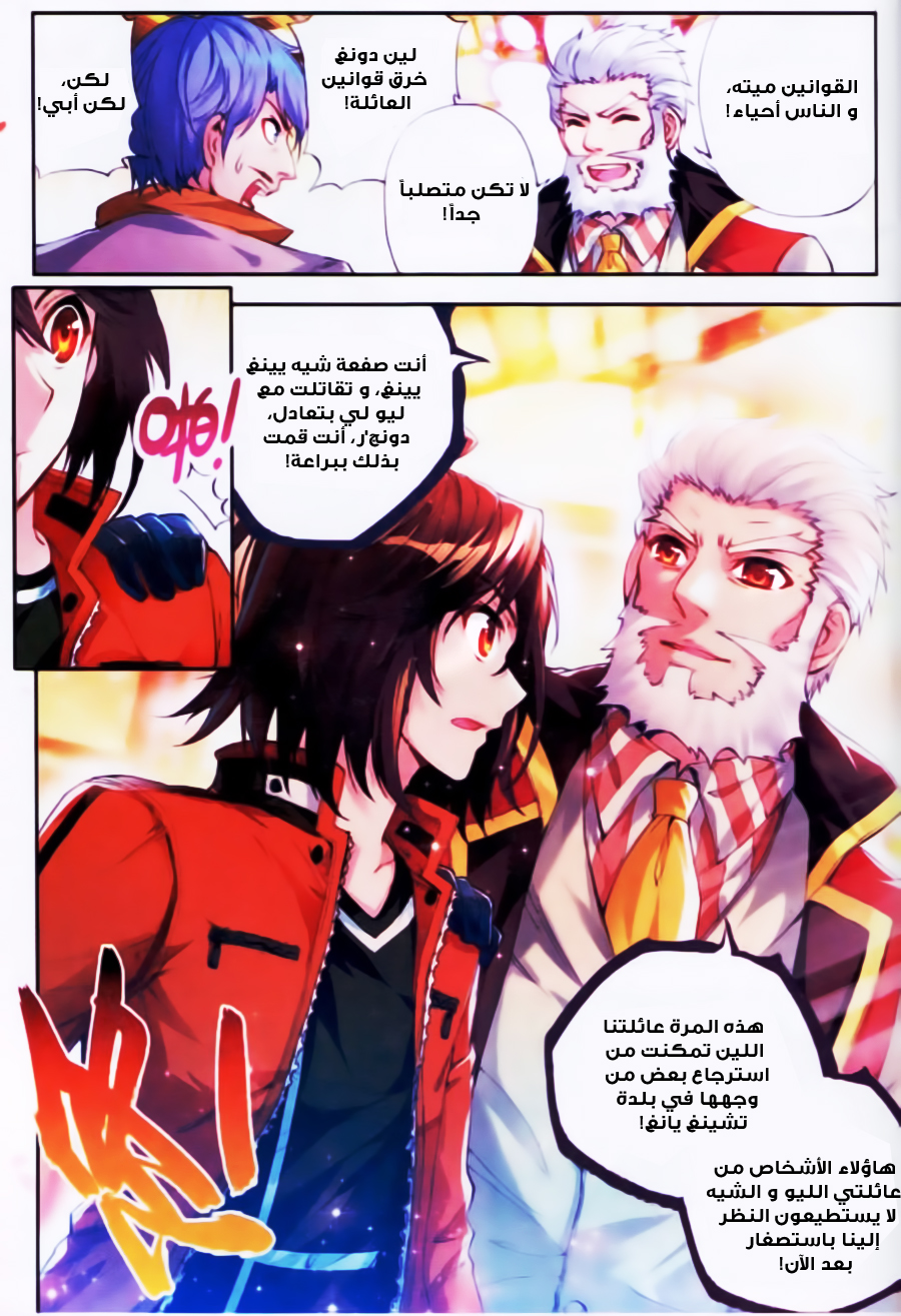 Wu Dong Qian Kun: Chapter 16 - Page 21