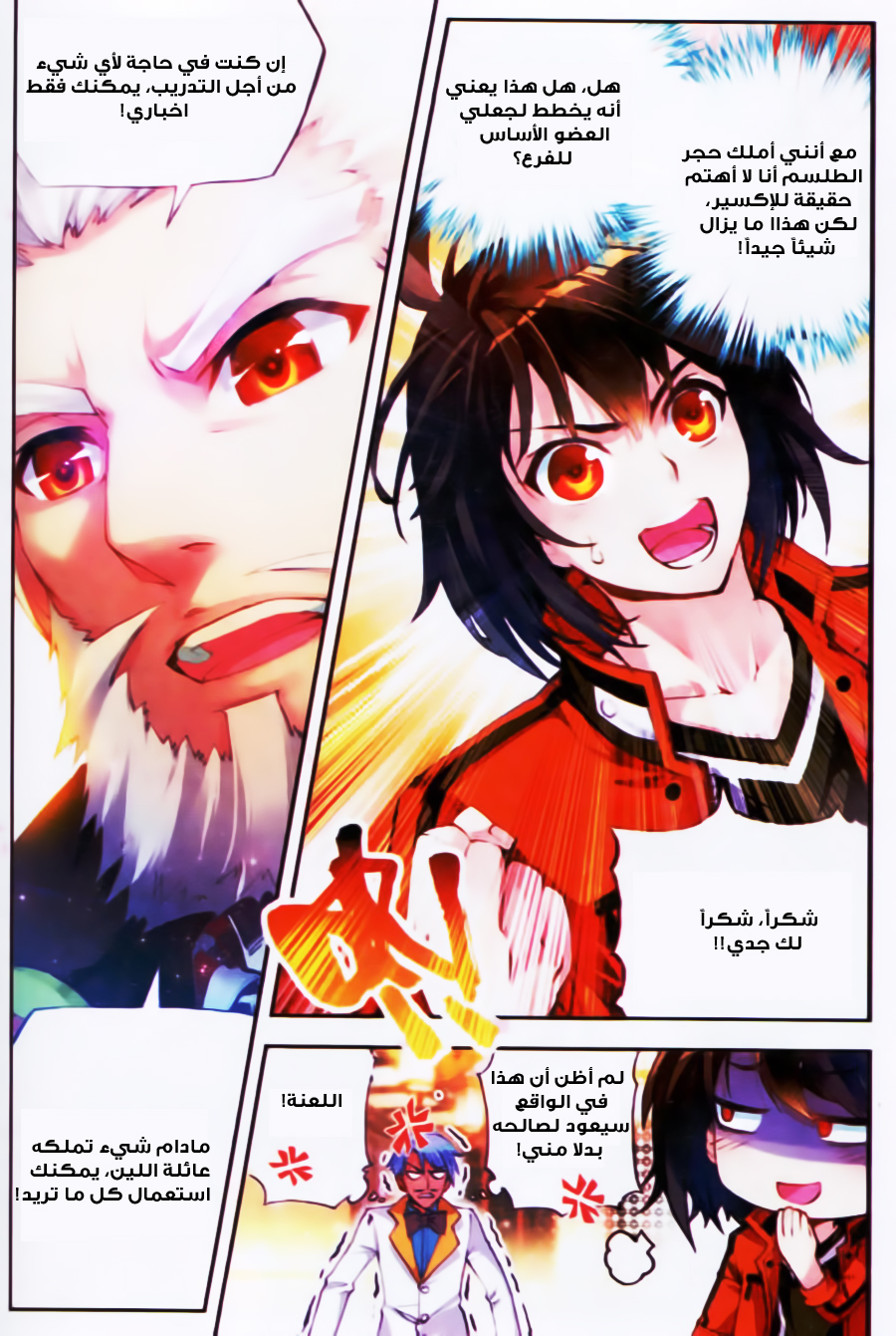 Wu Dong Qian Kun: Chapter 16 - Page 22