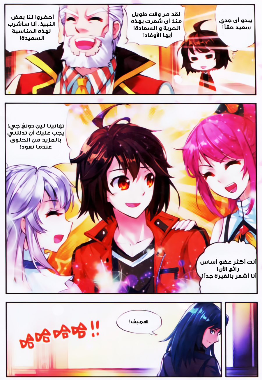 Wu Dong Qian Kun: Chapter 16 - Page 23