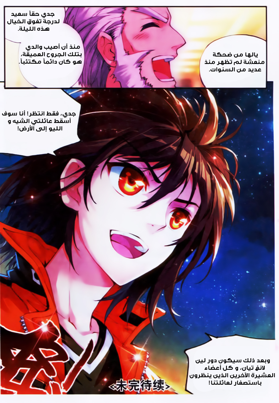 Wu Dong Qian Kun: Chapter 16 - Page 25