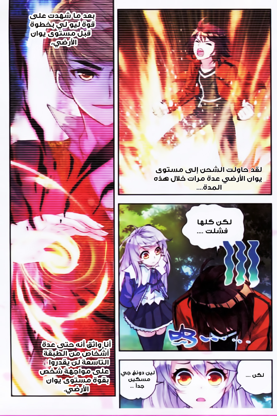 Wu Dong Qian Kun: Chapter 17 - Page 4