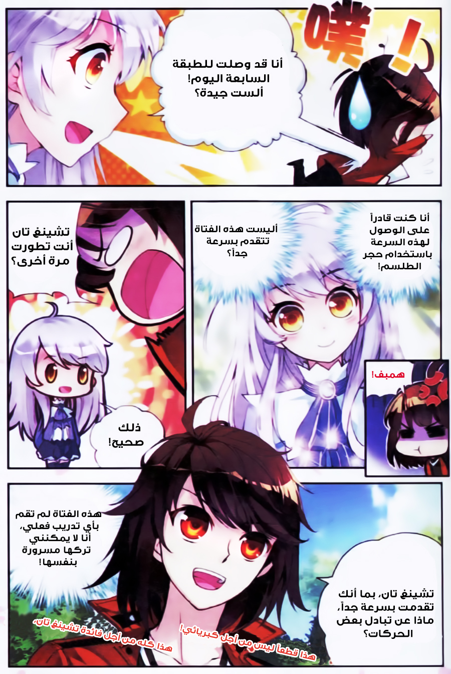 Wu Dong Qian Kun: Chapter 17 - Page 5