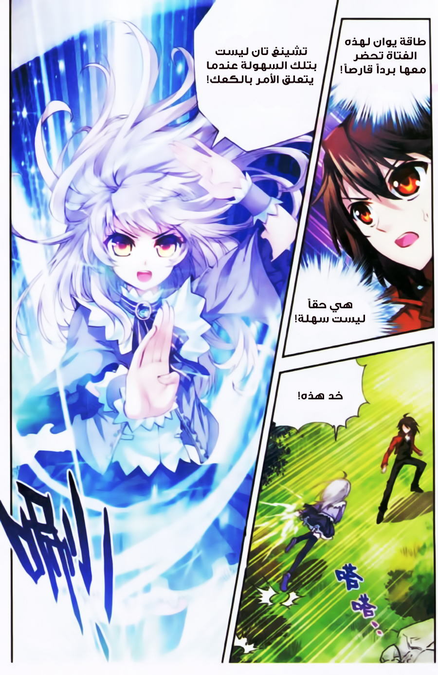 Wu Dong Qian Kun: Chapter 17 - Page 7