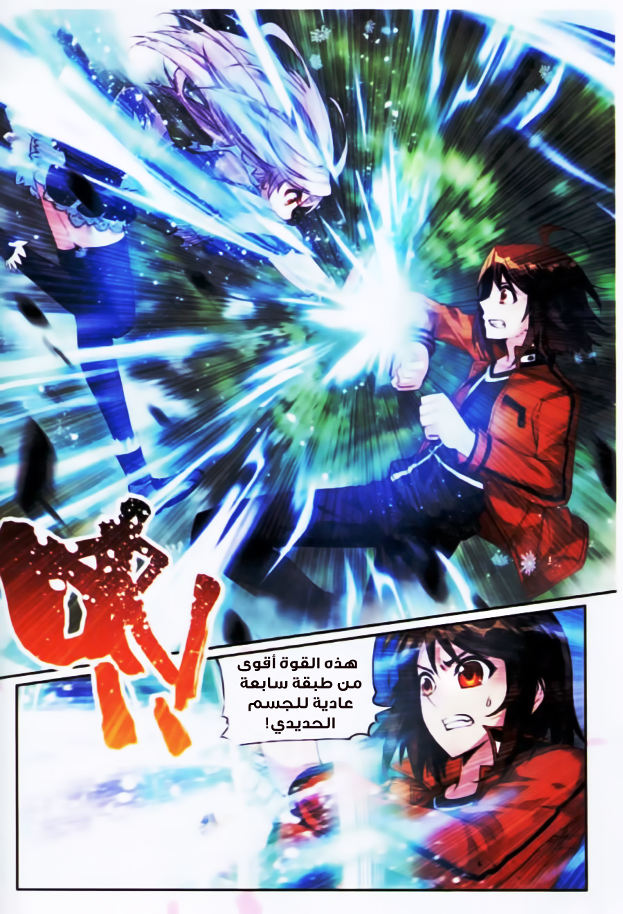 Wu Dong Qian Kun: Chapter 17 - Page 8