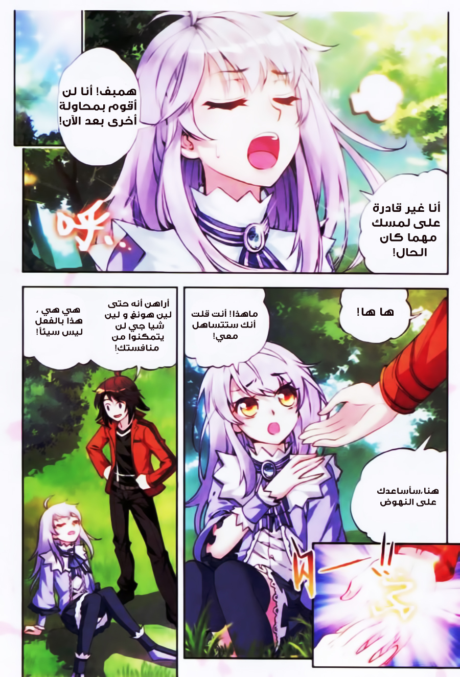 Wu Dong Qian Kun: Chapter 17 - Page 12