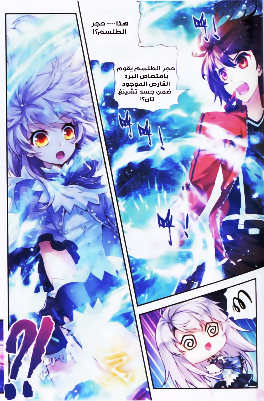 Wu Dong Qian Kun: Chapter 17 - Page 13