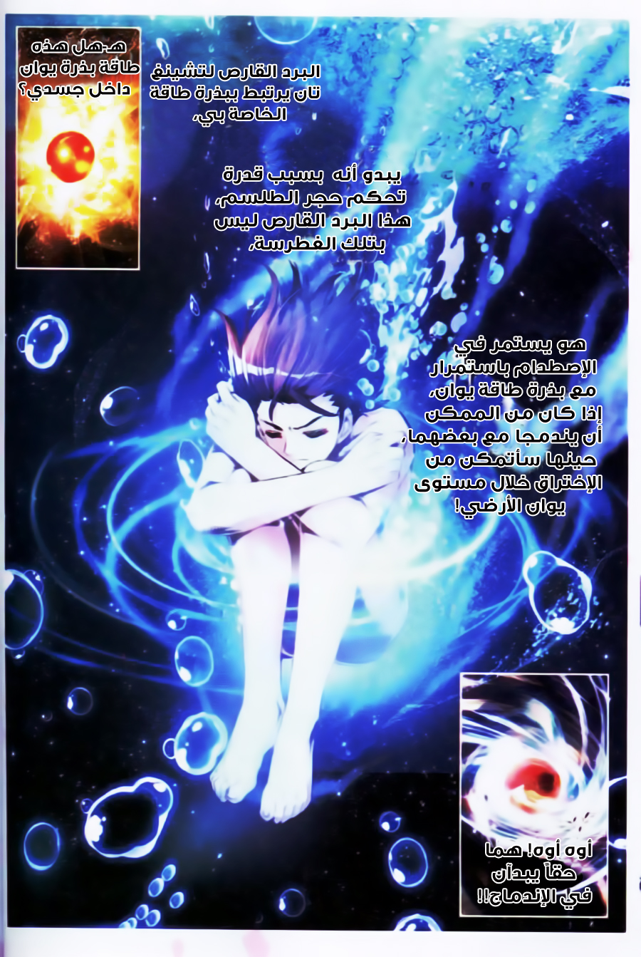 Wu Dong Qian Kun: Chapter 17 - Page 16