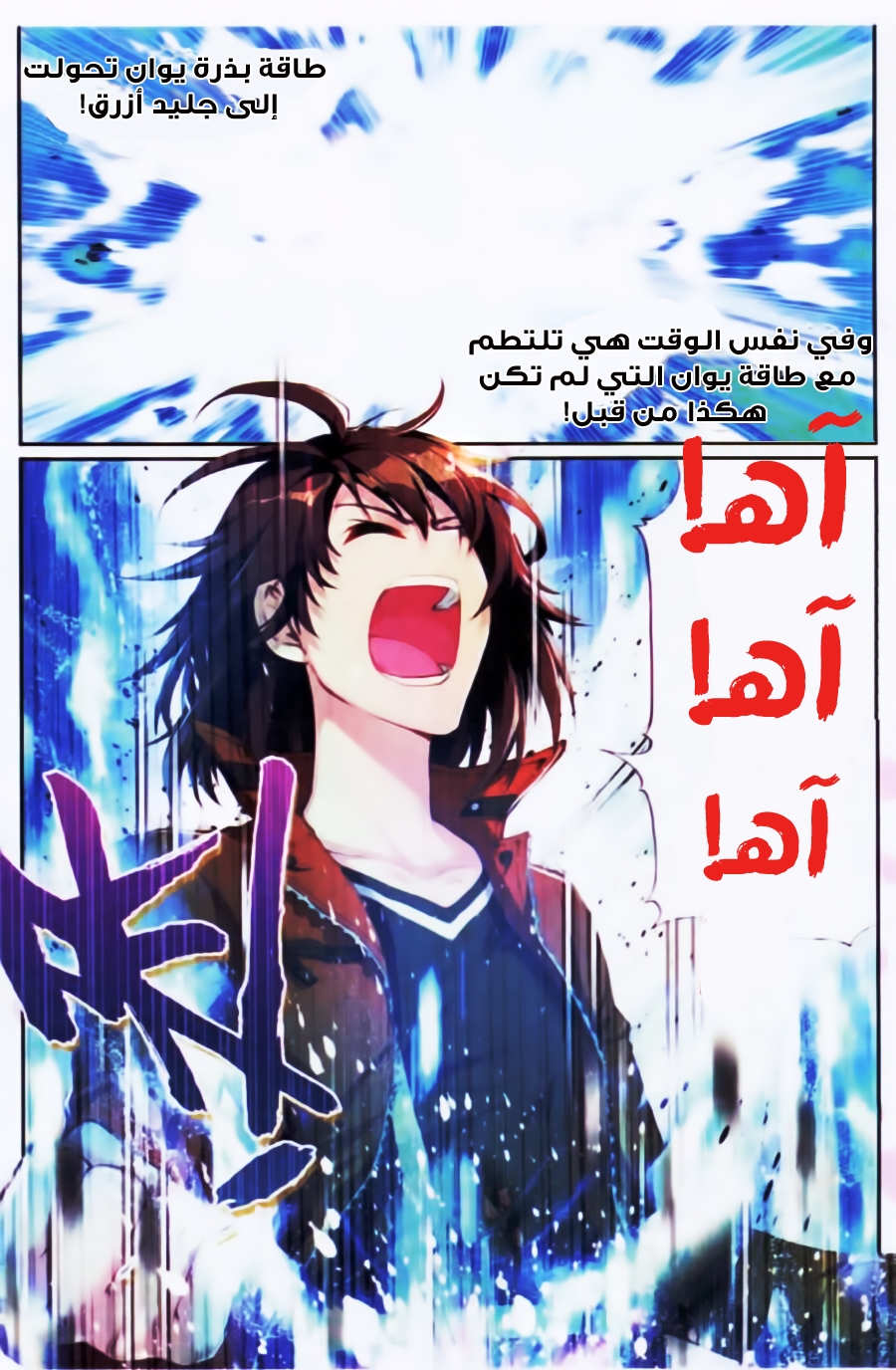 Wu Dong Qian Kun: Chapter 17 - Page 17