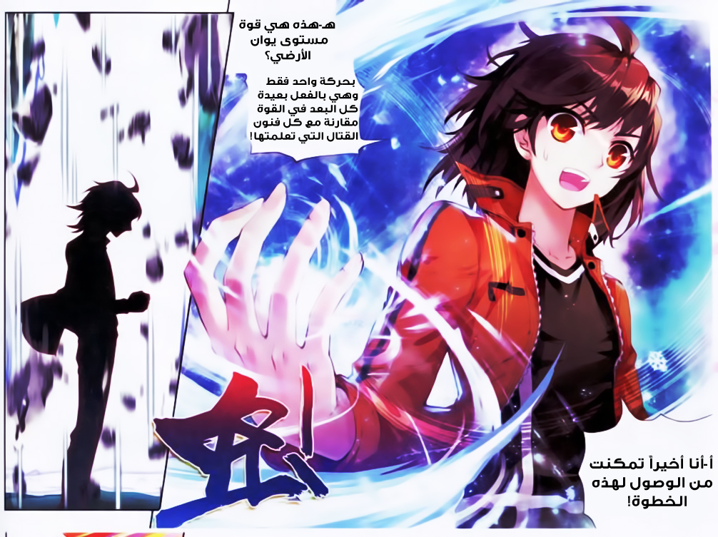 Wu Dong Qian Kun: Chapter 17 - Page 22