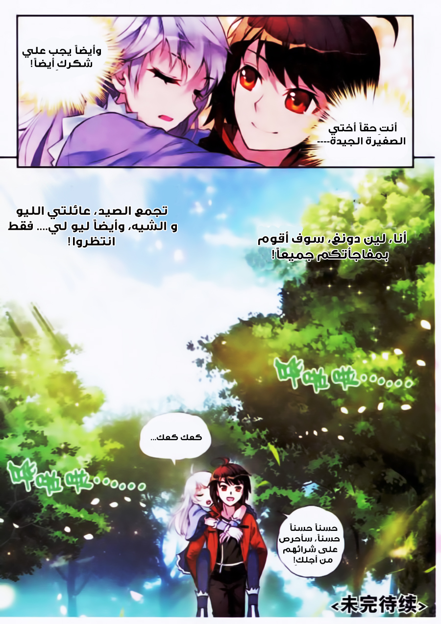 Wu Dong Qian Kun: Chapter 17 - Page 24