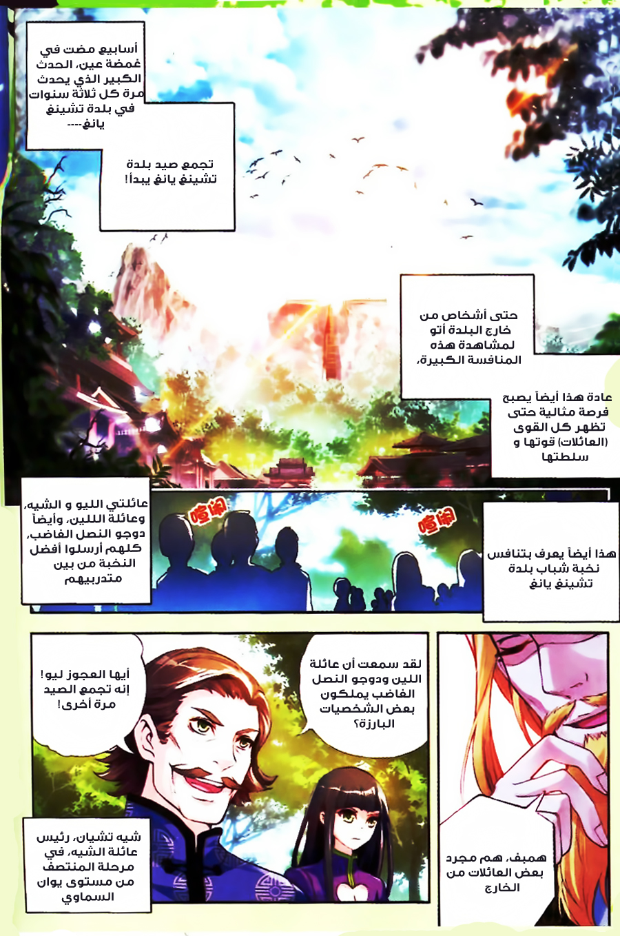 Wu Dong Qian Kun: Chapter 18 - Page 2