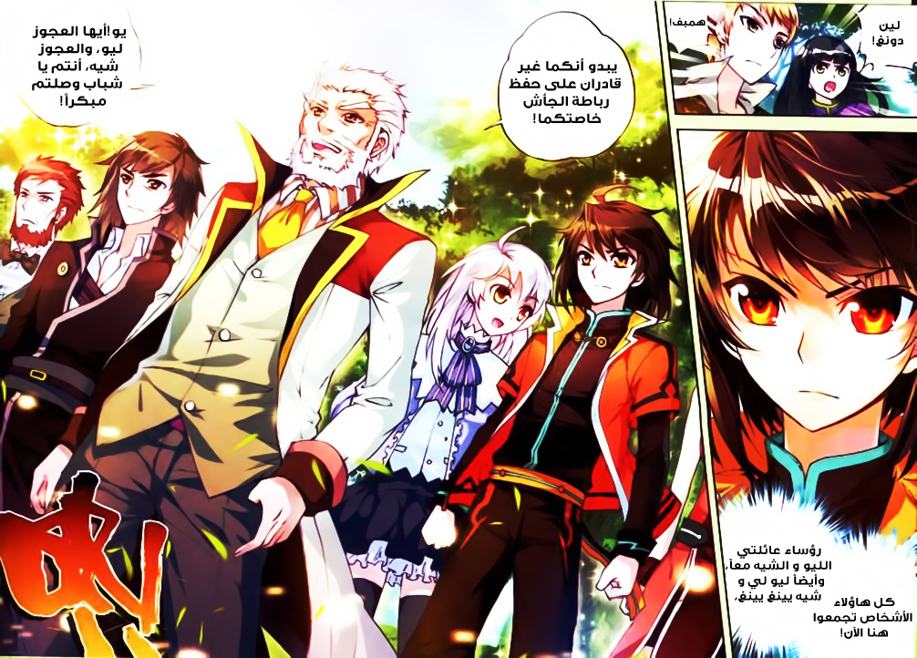 Wu Dong Qian Kun: Chapter 18 - Page 4