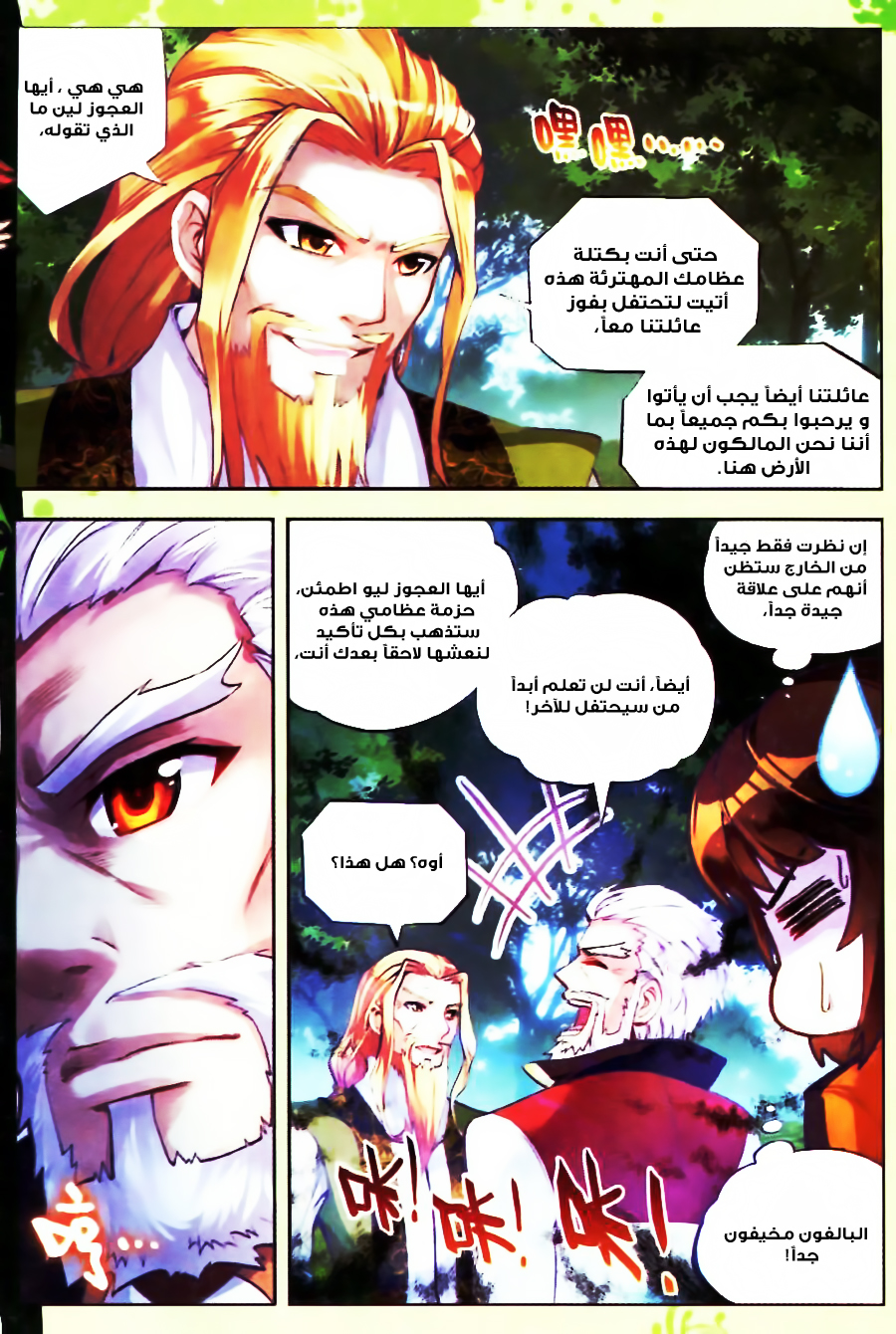 Wu Dong Qian Kun: Chapter 18 - Page 5