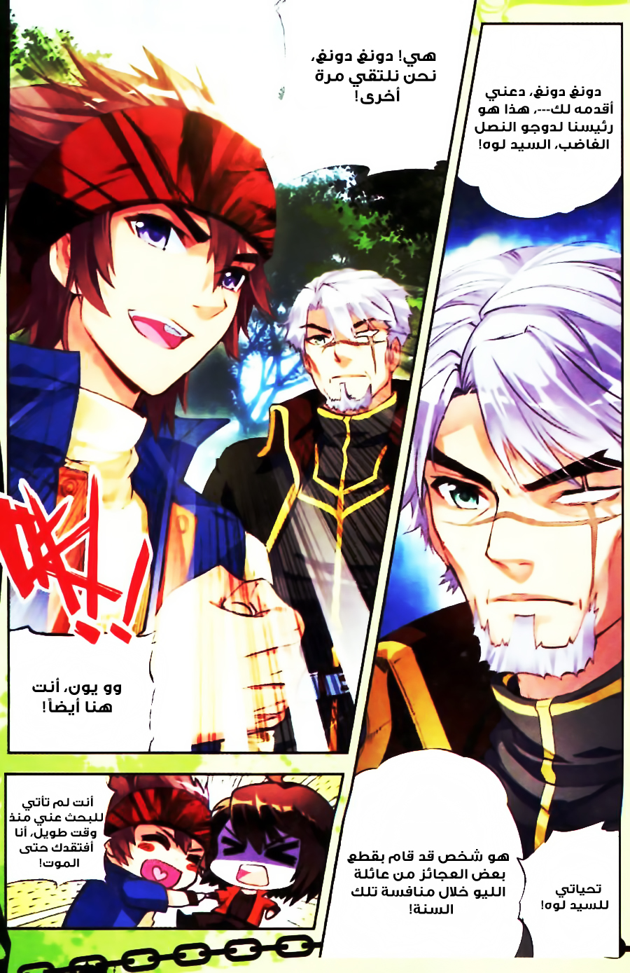 Wu Dong Qian Kun: Chapter 18 - Page 7