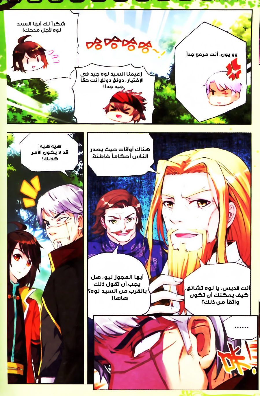 Wu Dong Qian Kun: Chapter 18 - Page 9