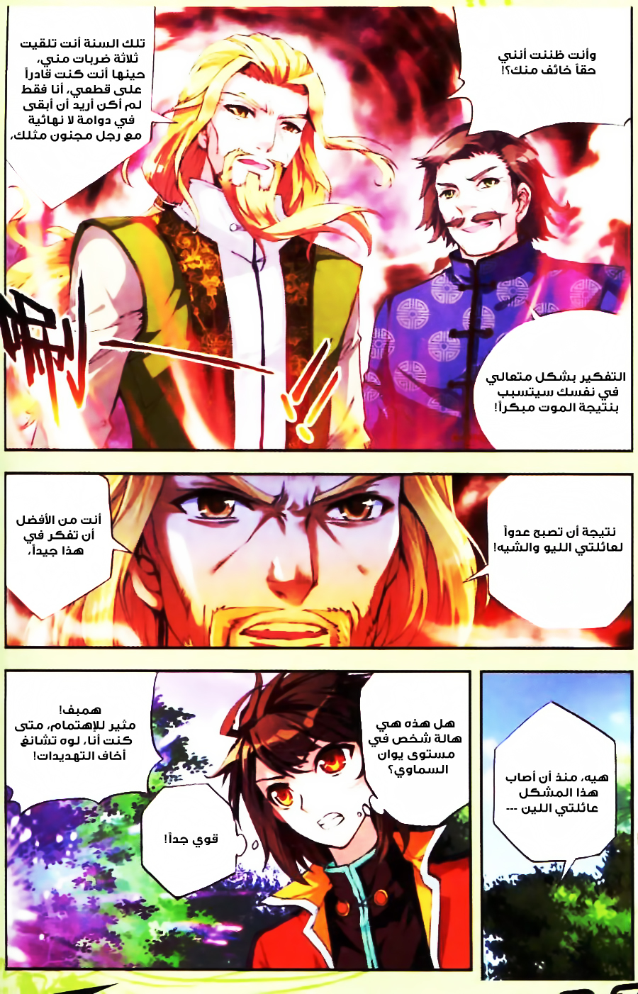 Wu Dong Qian Kun: Chapter 18 - Page 11