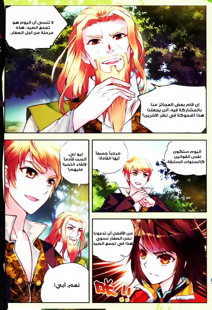 Wu Dong Qian Kun: Chapter 18 - Page 13