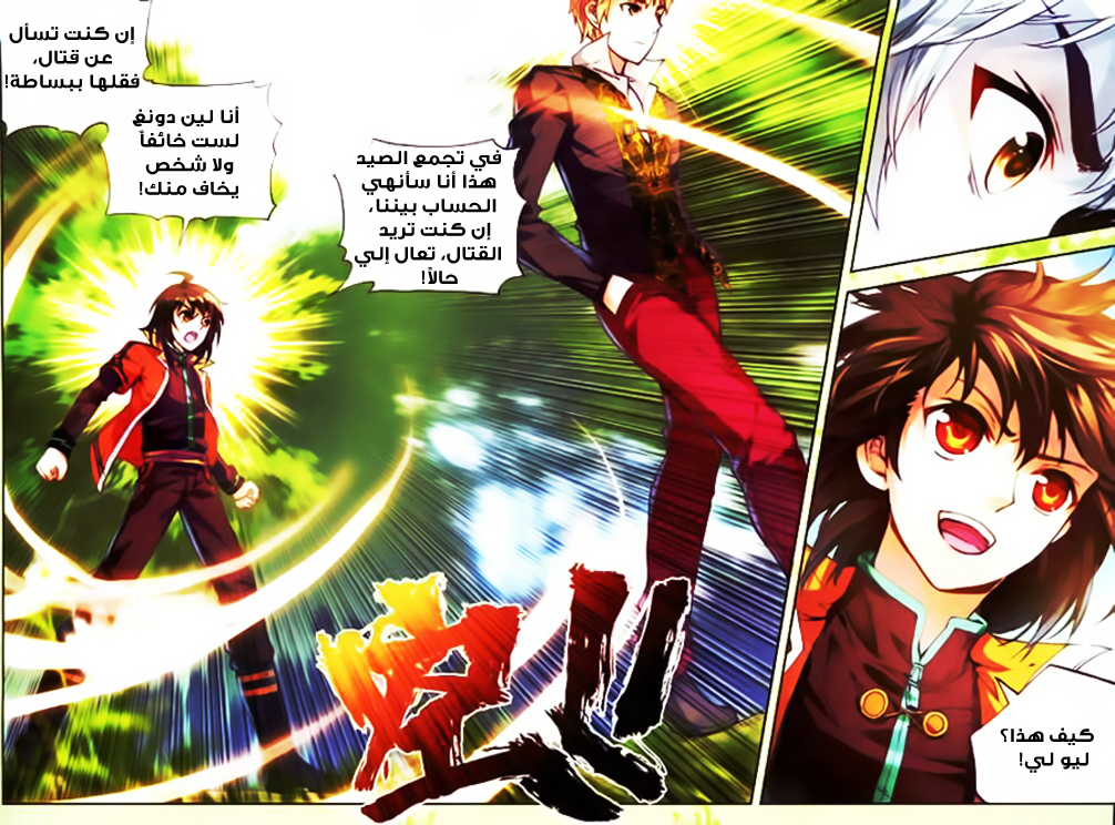 Wu Dong Qian Kun: Chapter 18 - Page 17