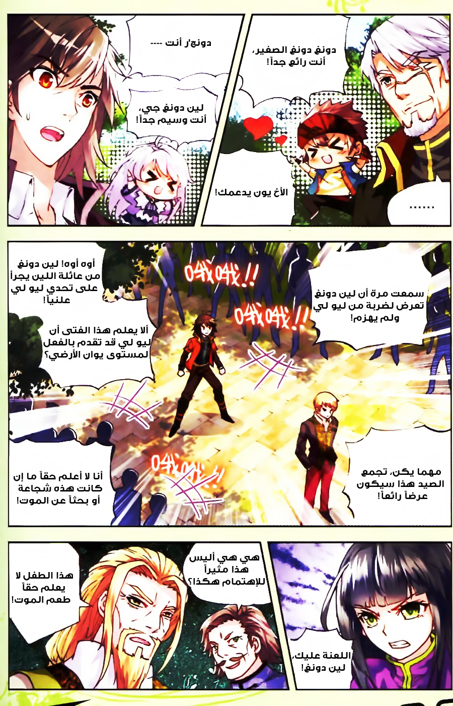 Wu Dong Qian Kun: Chapter 18 - Page 18