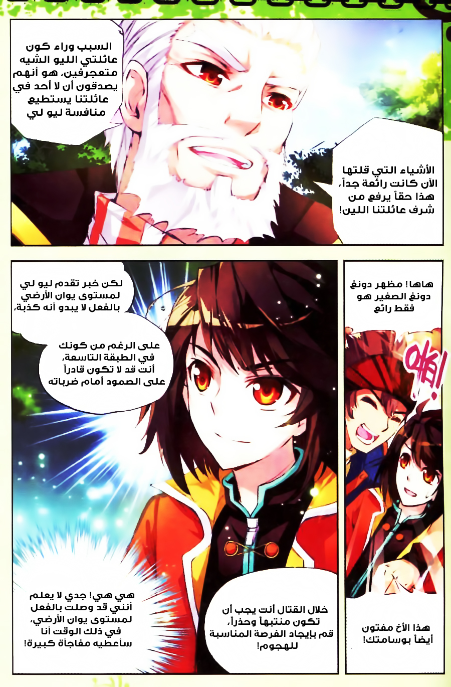 Wu Dong Qian Kun: Chapter 18 - Page 21