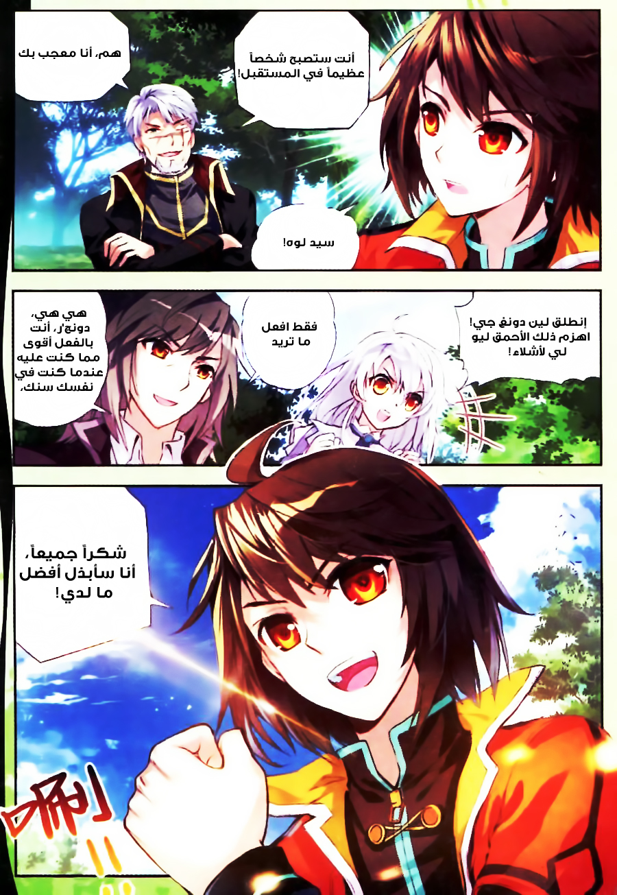 Wu Dong Qian Kun: Chapter 18 - Page 22