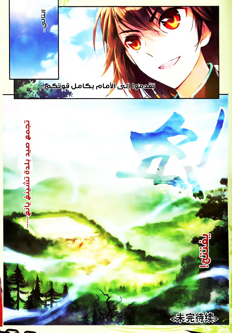 Wu Dong Qian Kun: Chapter 18 - Page 23