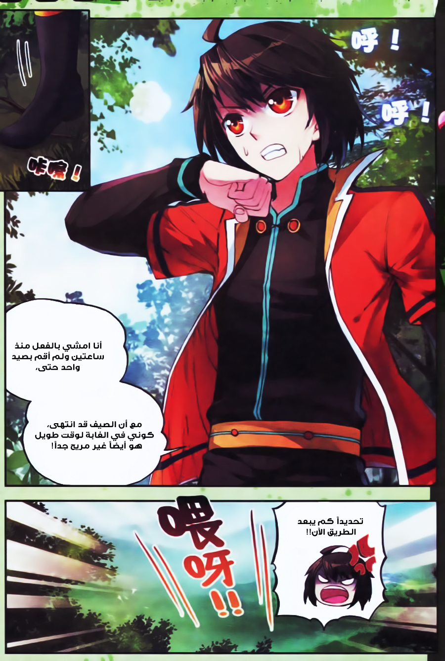 Wu Dong Qian Kun: Chapter 19 - Page 3