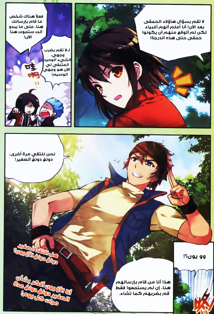 Wu Dong Qian Kun: Chapter 19 - Page 9