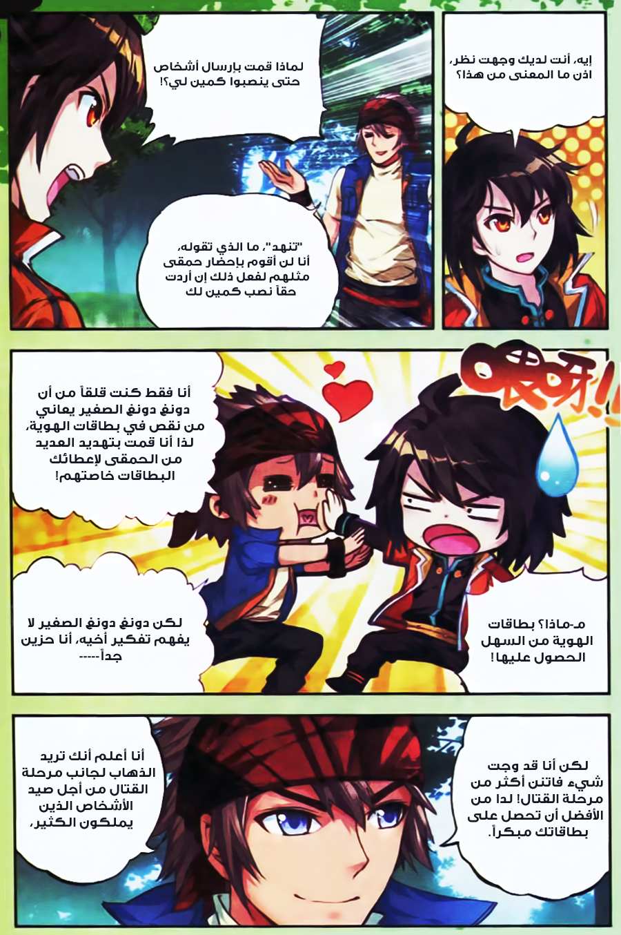 Wu Dong Qian Kun: Chapter 19 - Page 10