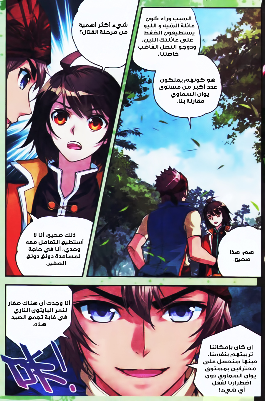 Wu Dong Qian Kun: Chapter 19 - Page 11