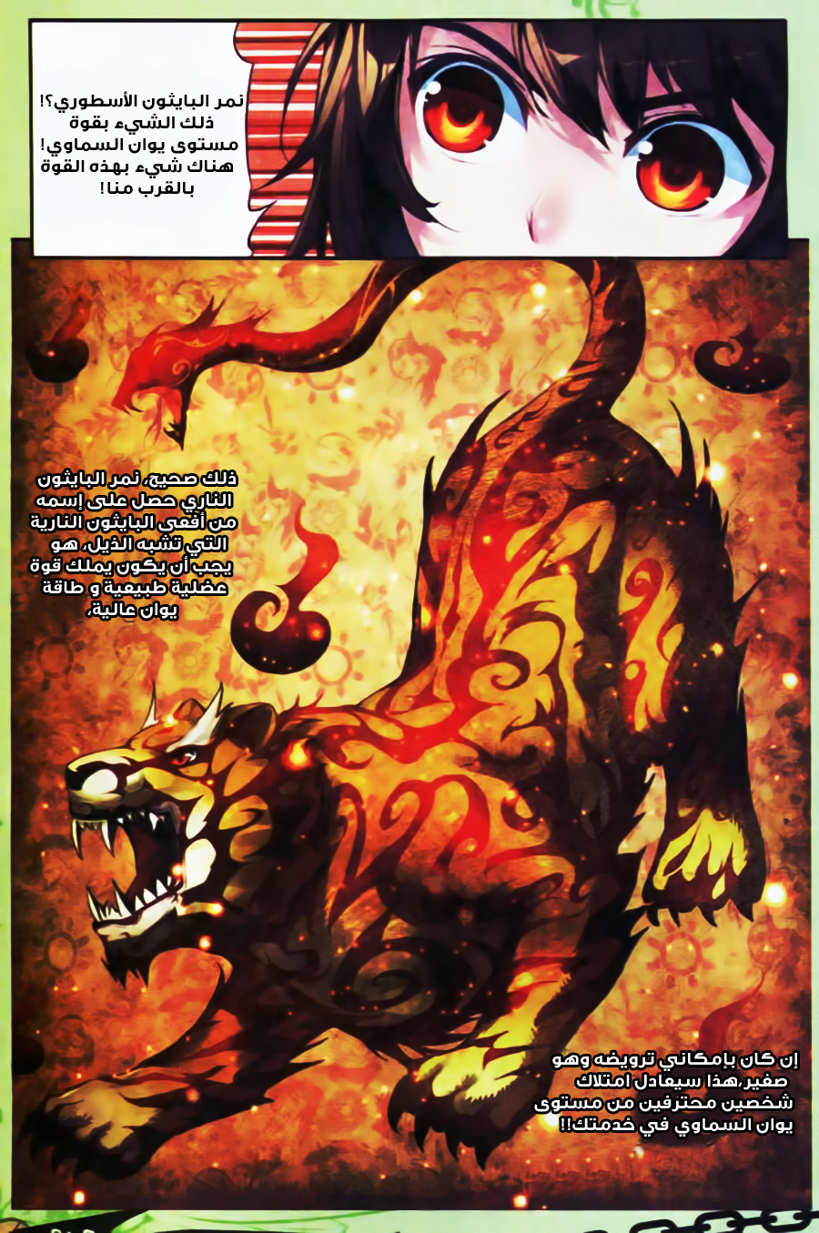 Wu Dong Qian Kun: Chapter 19 - Page 12