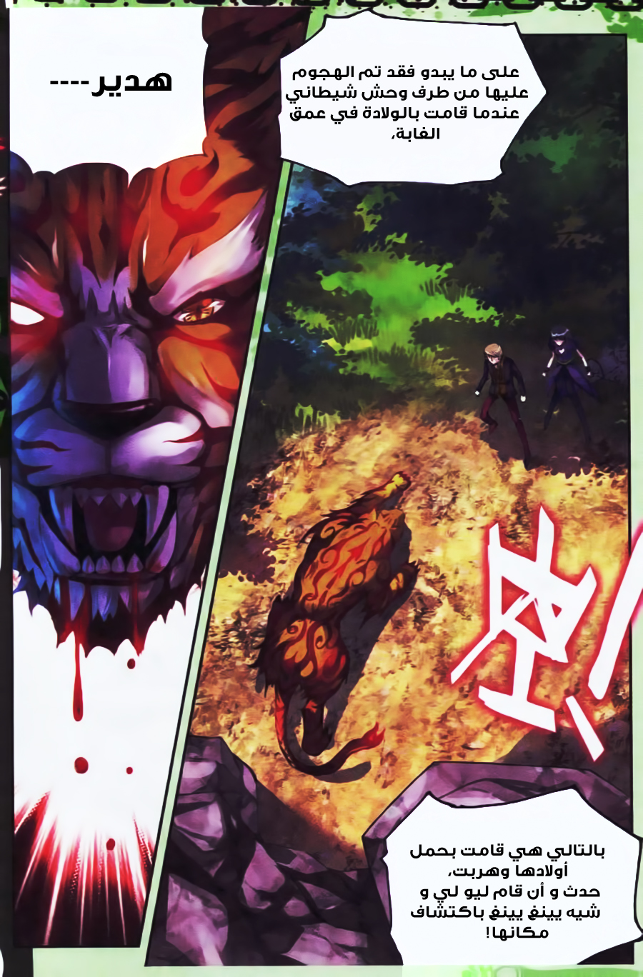 Wu Dong Qian Kun: Chapter 19 - Page 14