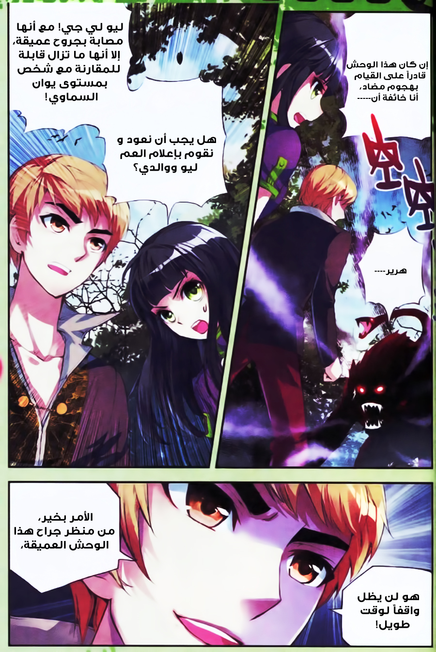 Wu Dong Qian Kun: Chapter 19 - Page 15