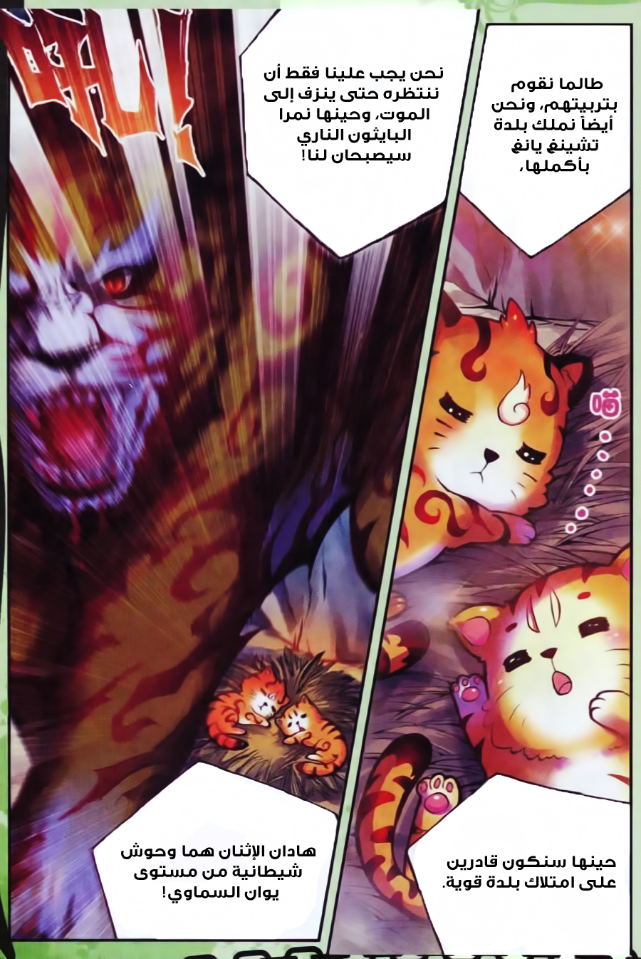 Wu Dong Qian Kun: Chapter 19 - Page 16