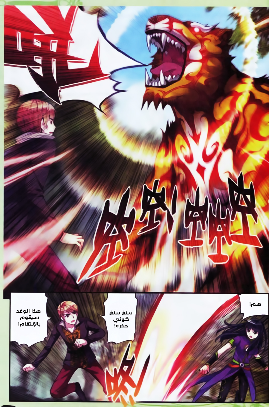 Wu Dong Qian Kun: Chapter 19 - Page 17