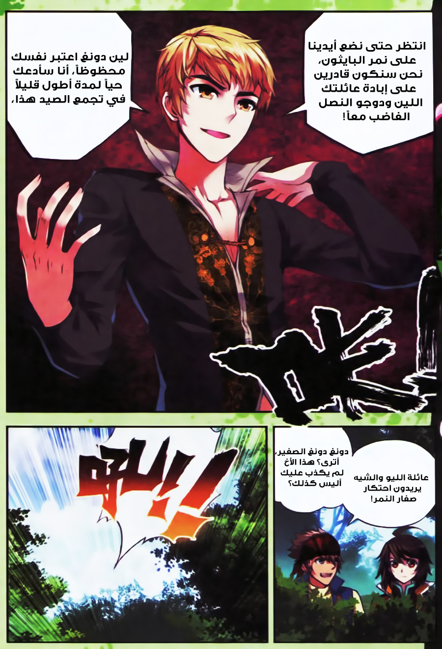 Wu Dong Qian Kun: Chapter 19 - Page 19