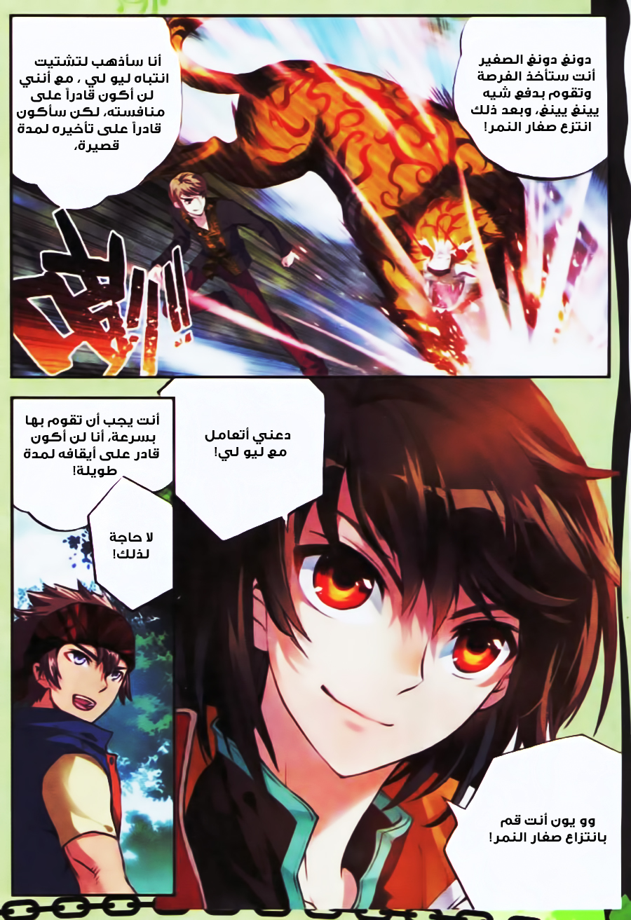 Wu Dong Qian Kun: Chapter 19 - Page 21