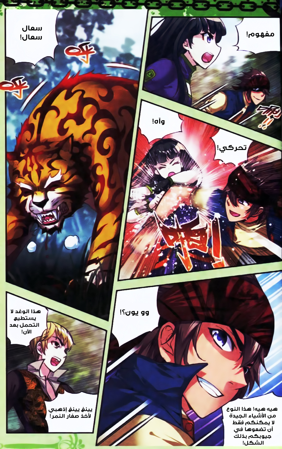 Wu Dong Qian Kun: Chapter 19 - Page 23