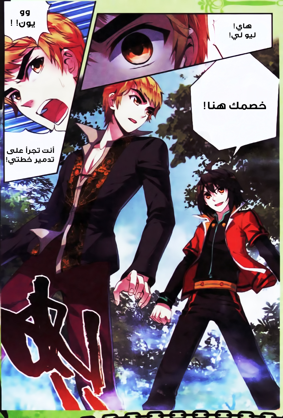 Wu Dong Qian Kun: Chapter 19 - Page 24