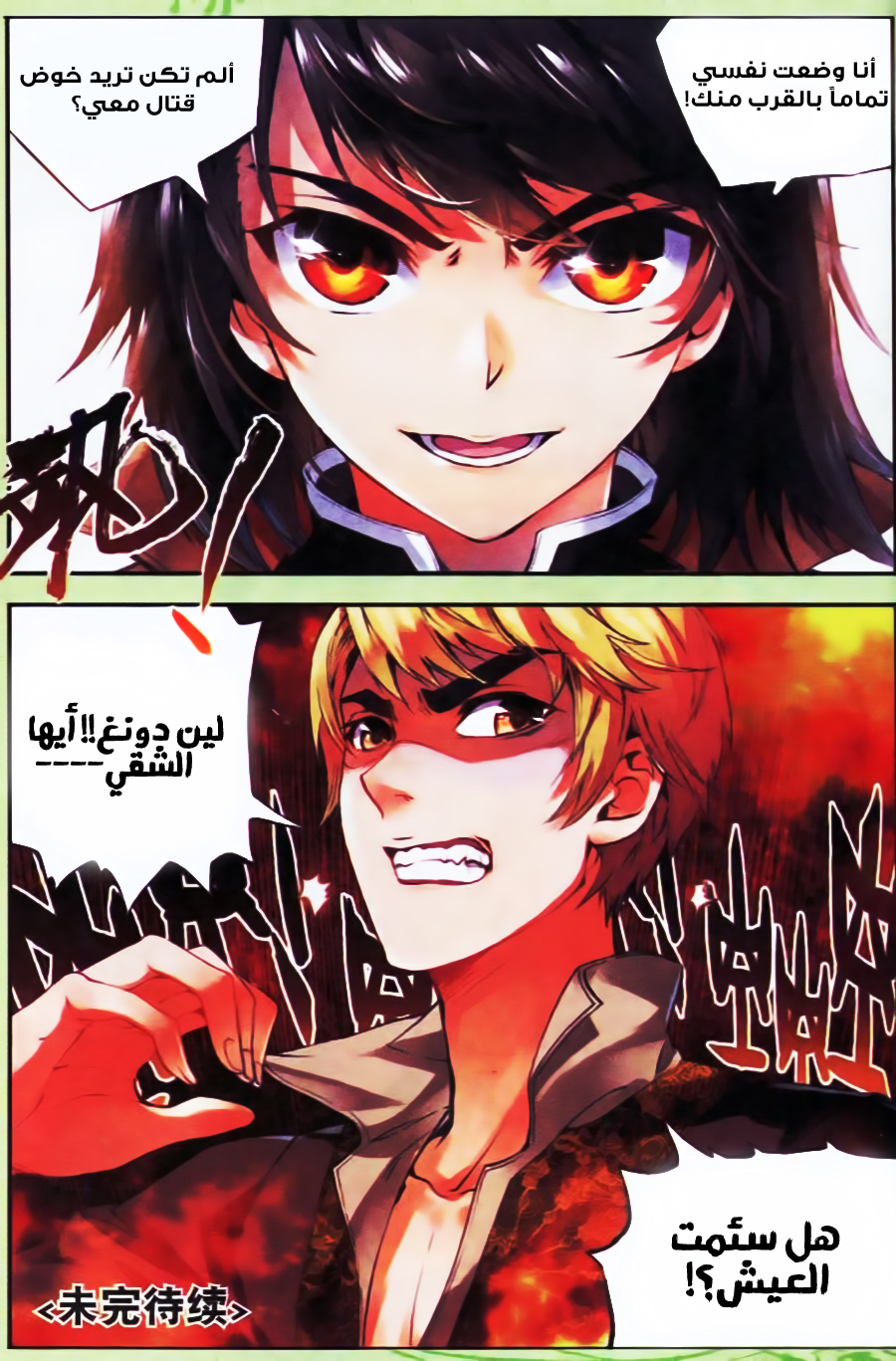 Wu Dong Qian Kun: Chapter 19 - Page 25