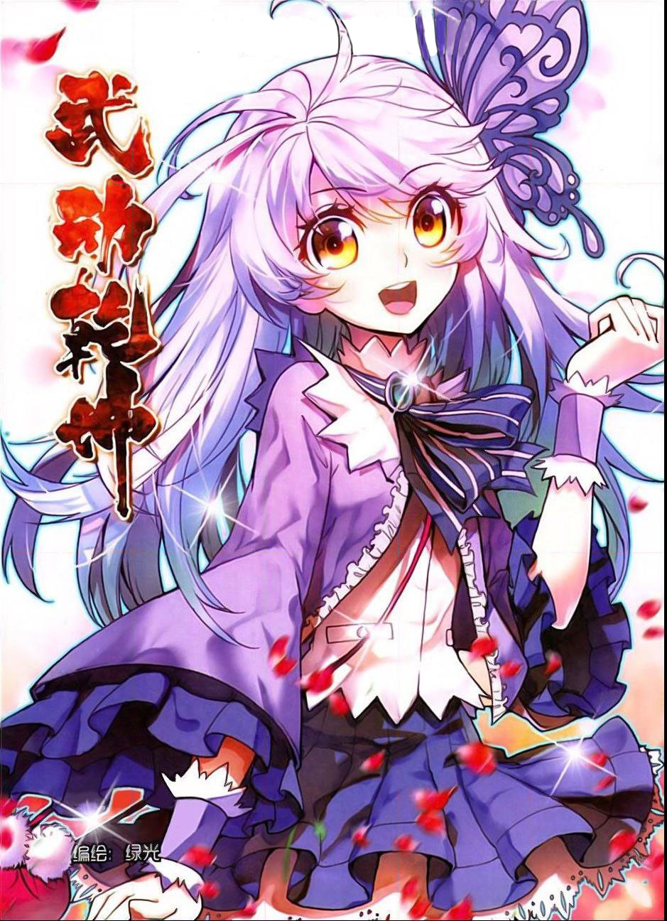 Wu Dong Qian Kun: Chapter 2 - Page 2