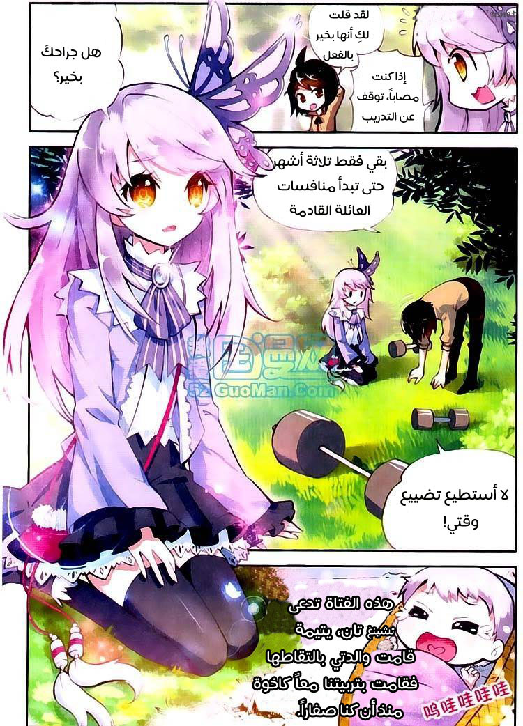 Wu Dong Qian Kun: Chapter 2 - Page 5