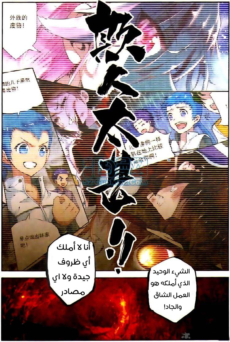 Wu Dong Qian Kun: Chapter 2 - Page 10