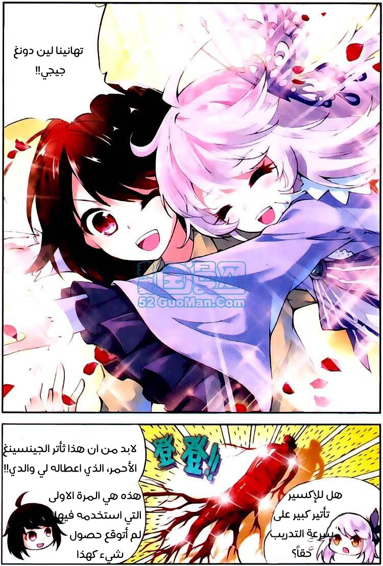 Wu Dong Qian Kun: Chapter 2 - Page 13