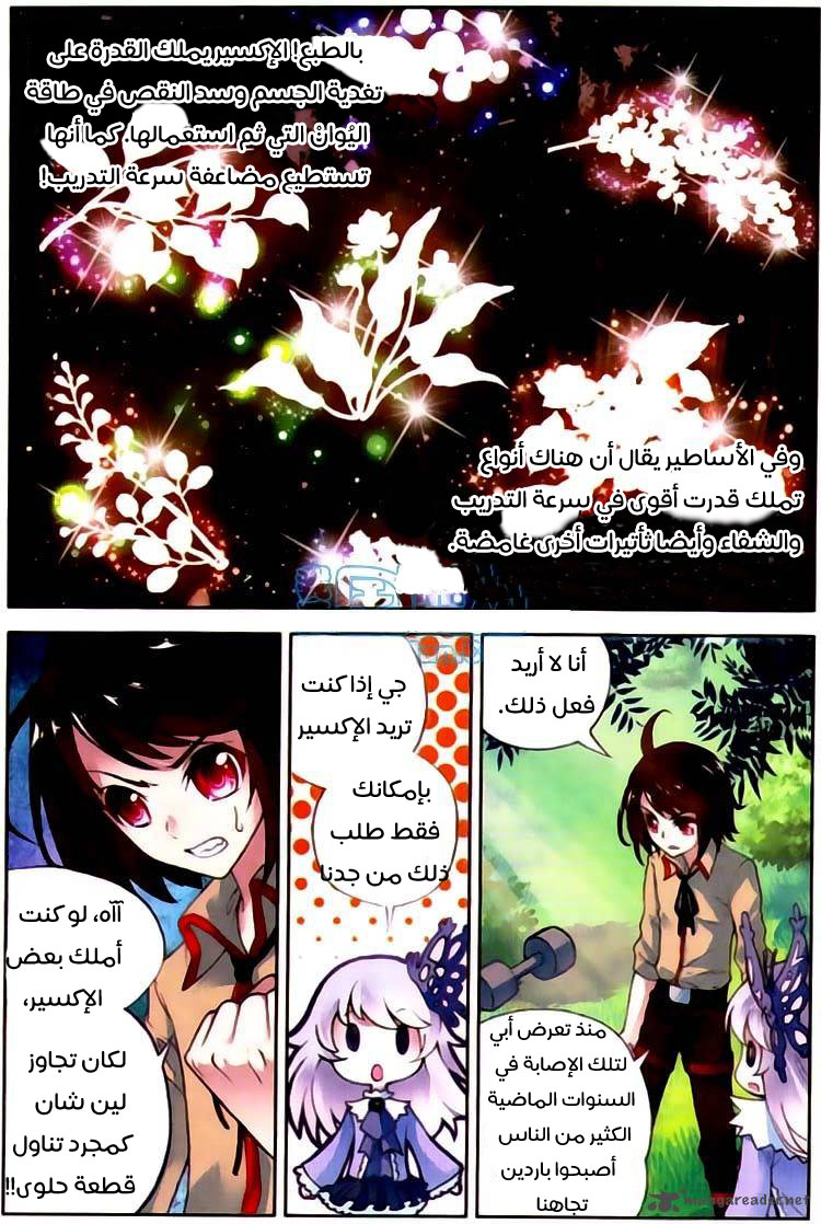 Wu Dong Qian Kun: Chapter 2 - Page 14