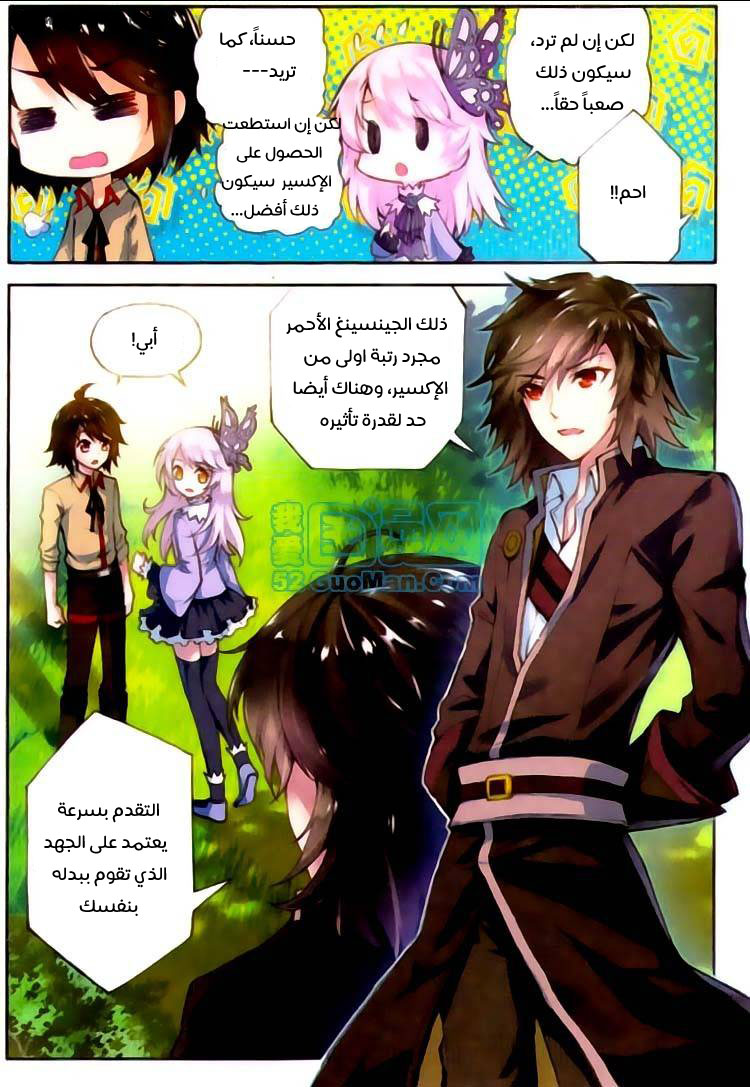 Wu Dong Qian Kun: Chapter 2 - Page 17