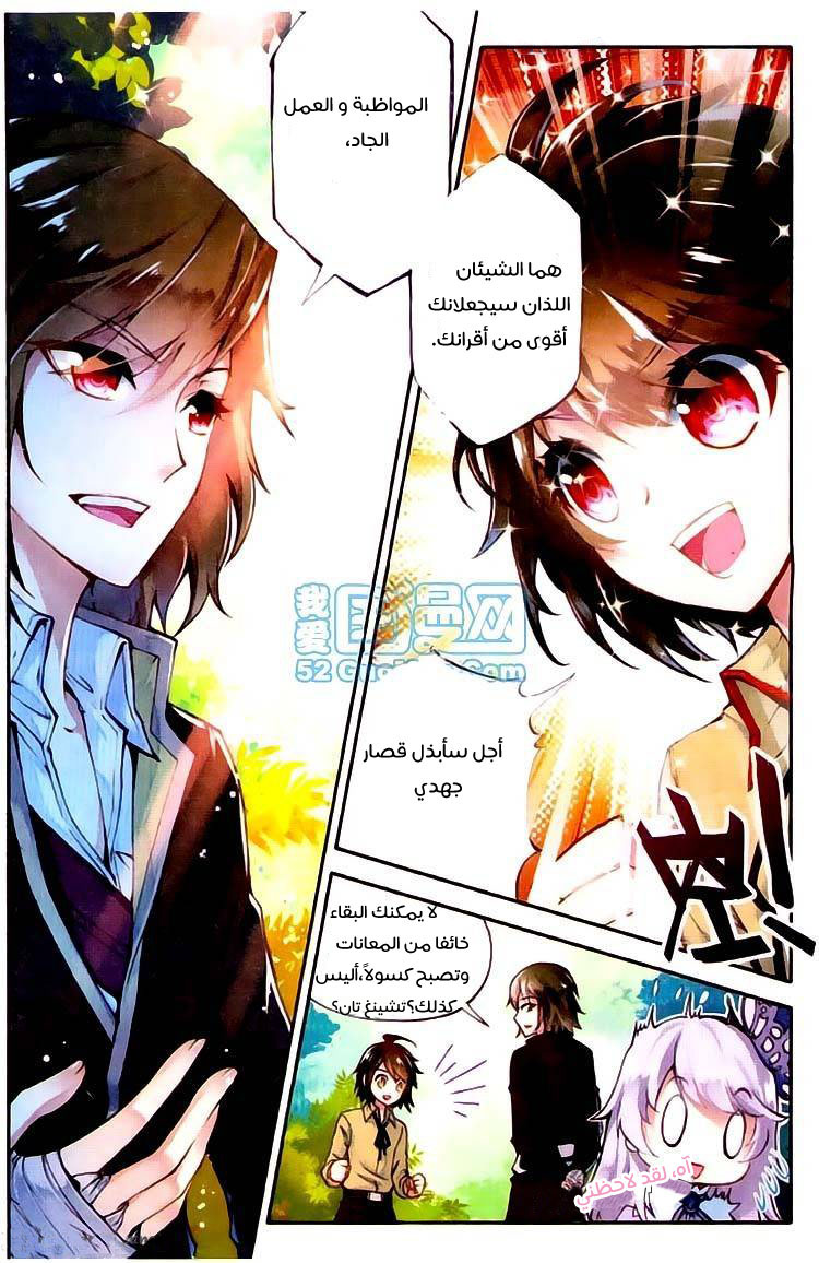 Wu Dong Qian Kun: Chapter 2 - Page 18